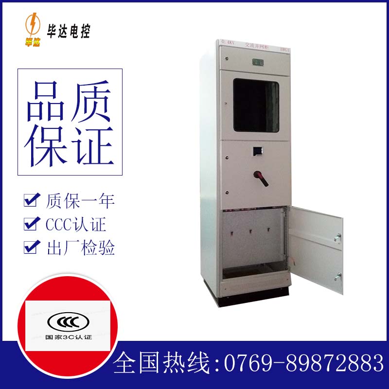吴堡光伏并网柜