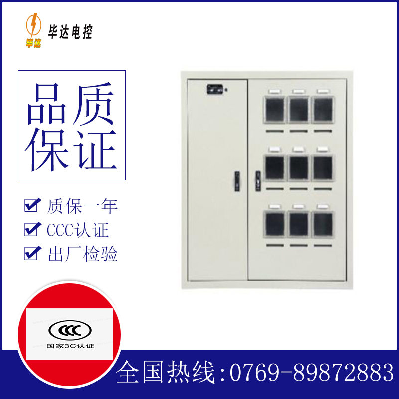 吴堡电表箱